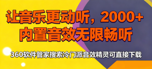 音效精灵(默认)