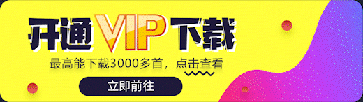 开通会员(默认)